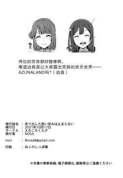 Page 17 of Hashiri Dashita Omoi Ayumi wa Tomara nai | 无法停止的思念