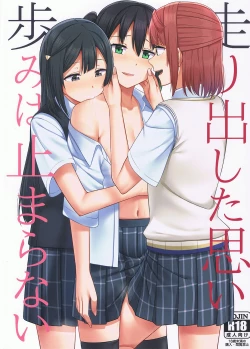 Page 1 of Hashiri Dashita Omoi Ayumi wa Tomara nai | 无法停止的思念