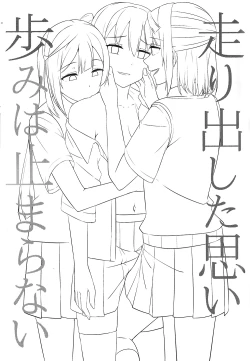 Page 3 of Hashiri Dashita Omoi Ayumi wa Tomara nai | 无法停止的思念