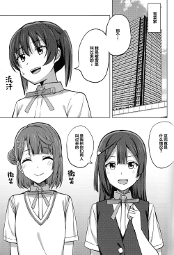 Page 4 of Hashiri Dashita Omoi Ayumi wa Tomara nai | 无法停止的思念