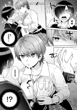 Page 8 of Harinezumi no Dilemma 1 | 刺蝟困境 ①