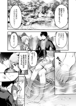 Page 10 of ゆるふわ乙女と温泉旅行