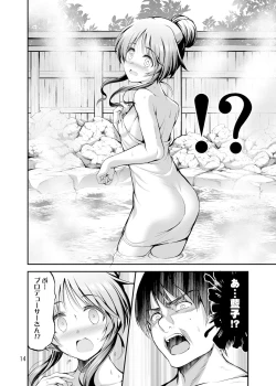 Page 13 of ゆるふわ乙女と温泉旅行