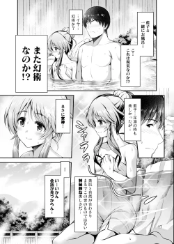 Page 16 of ゆるふわ乙女と温泉旅行