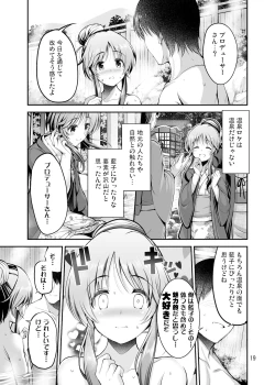 Page 18 of ゆるふわ乙女と温泉旅行