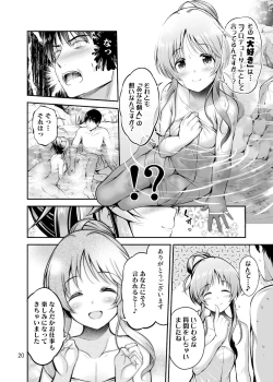 Page 19 of ゆるふわ乙女と温泉旅行
