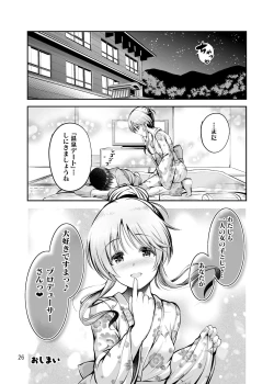 Page 25 of ゆるふわ乙女と温泉旅行