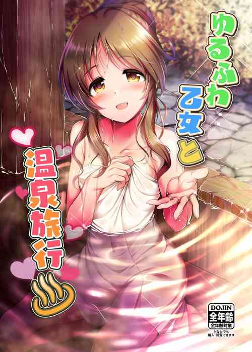Download ゆるふわ乙女と温泉旅行