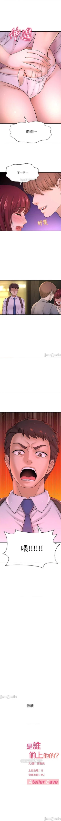 Page 156 of 是誰偷上他的? 1-35