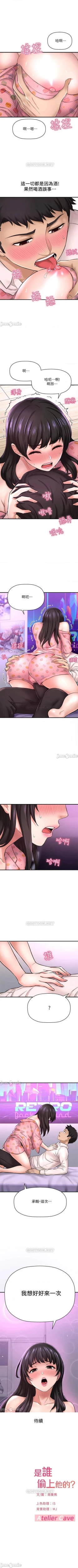 Page 207 of 是誰偷上他的? 1-35