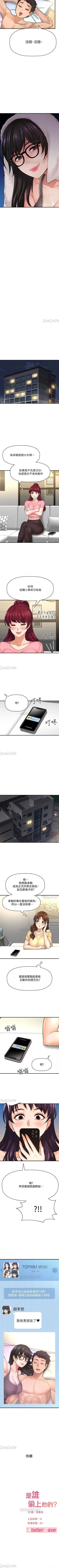 Page 254 of 是誰偷上他的? 1-35