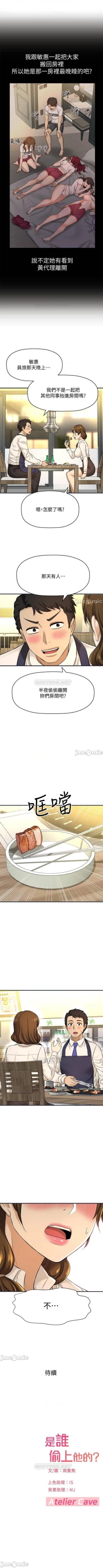 Page 63 of 是誰偷上他的? 1-35