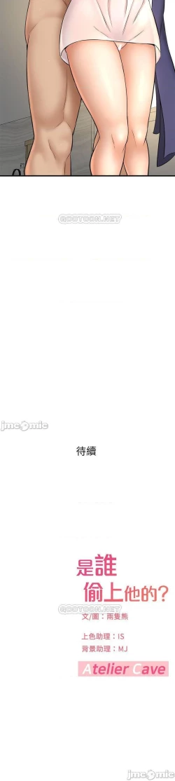 Page 80 of 是誰偷上他的? 1-35