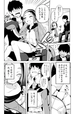 Page 3 of Senpai! Ore to Koubix Onegaishimasu!