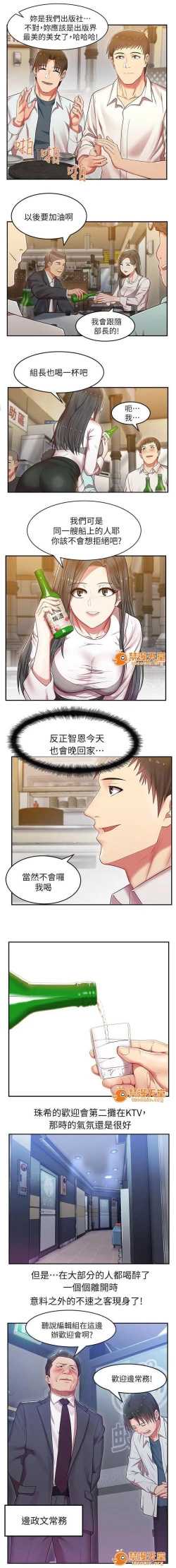 Page 16 of 共事密友 1-27