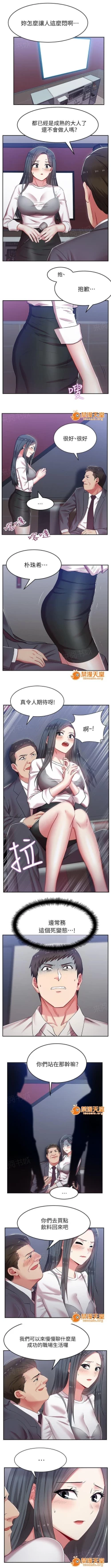 Page 18 of 共事密友 1-27