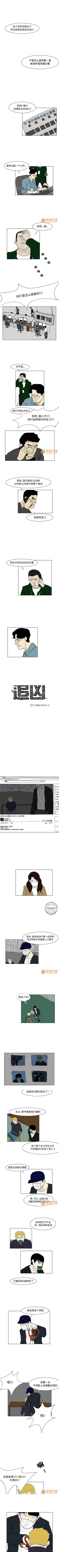 Page 52 of 追凶 1-32