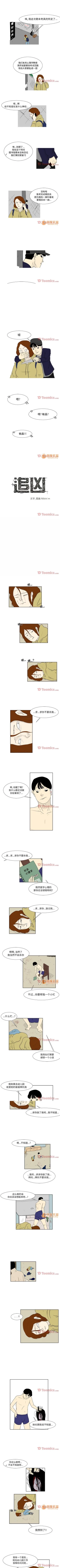 Page 74 of 追凶 1-32