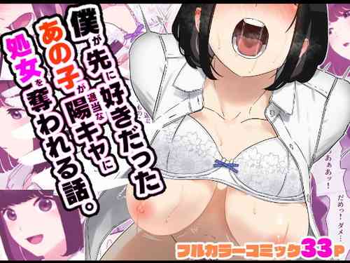 Download Boku ga sakini sukidatta anokoga tekitouna you kya ni shojo wo ubawa reruhanashi