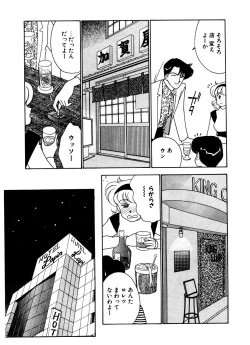 Page 101 of Abunai O.ya.tsu