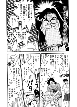 Page 162 of Abunai O.ya.tsu