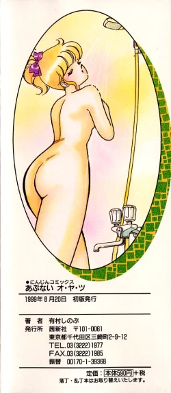 Page 3 of Abunai O.ya.tsu