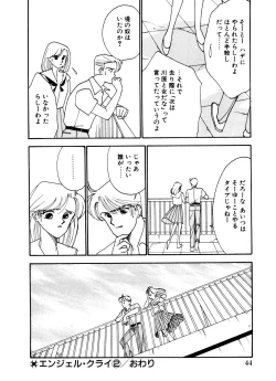 Page 43 of Abunai O.ya.tsu