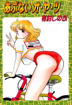 Page 4 of Abunai O.ya.tsu