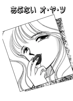 Page 79 of Abunai O.ya.tsu