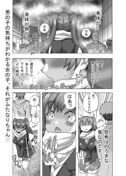 Page 3 of Futanari-chan wa Mada Doutei
