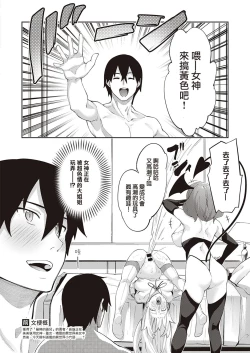 Page 3 of Isekai Kita node Sukebe Skill de Zenryoku Ouka Shiyou to Omou 4me | 既然来了异世界就用色批技能来全力讴歌 第4枪