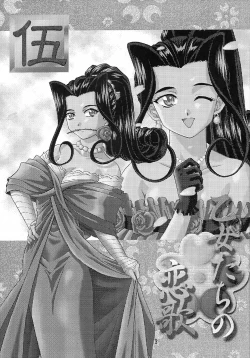 Page 2 of Otome-tachi no Koiuta Go