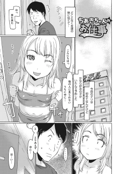 Page 122 of Hairan Shichau Jan