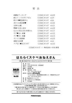 Page 198 of Hataraku Sukebe Onee-san