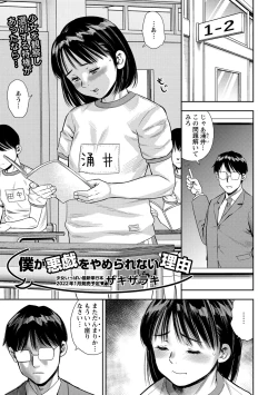 Page 140 of COMIC Masyo 2021-12