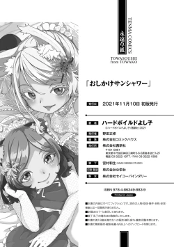 Page 194 of Oshikake Sun Shower