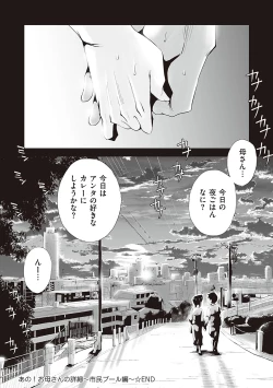 Page 115 of Ano! OkaaDetails of "That" Mother