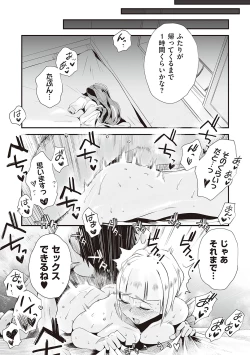 Page 193 of Ano! OkaaDetails of "That" Mother