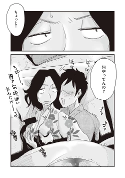 Page 28 of Ano! OkaaDetails of "That" Mother