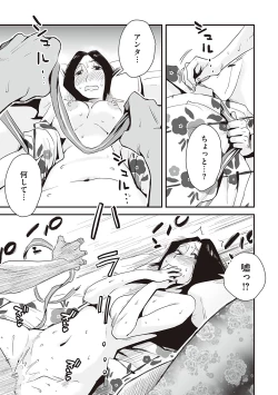 Page 54 of Ano! OkaaDetails of "That" Mother