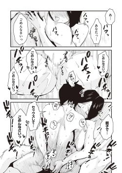 Page 59 of Ano! OkaaDetails of "That" Mother