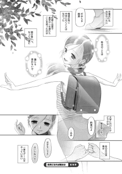 Page 82 of Tsukaisute Onnanoko
