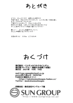 Page 22 of Ningyo no Uwasa no Ningyo