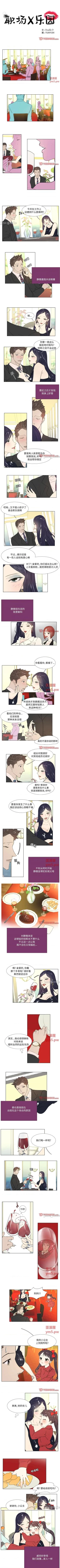Page 28 of 職場X樂園 1-25