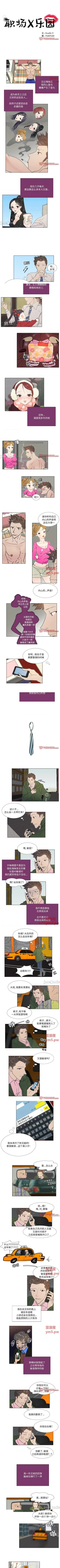 Page 37 of 職場X樂園 1-25