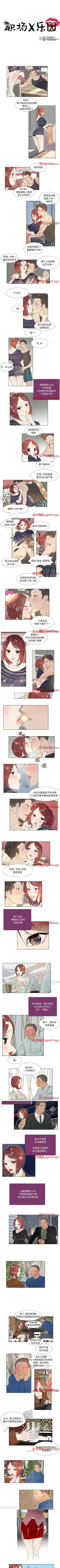 Page 50 of 職場X樂園 1-25