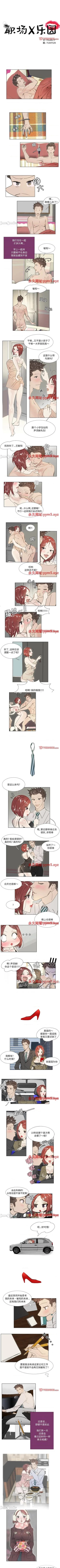 Page 52 of 職場X樂園 1-25