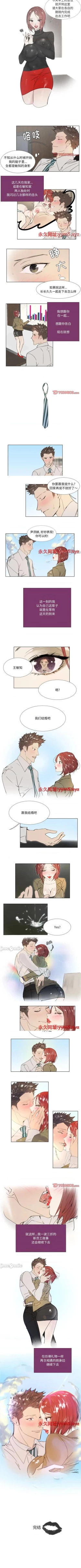 Page 53 of 職場X樂園 1-25