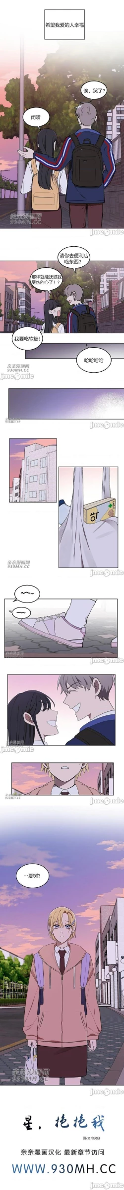 Page 9 of 星，抱抱我 1-6