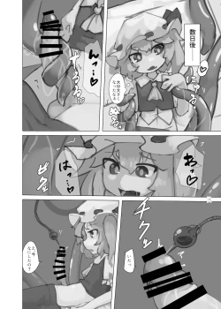 Page 15 of Touhou Futanari Kyodai Seishi Goudoushi